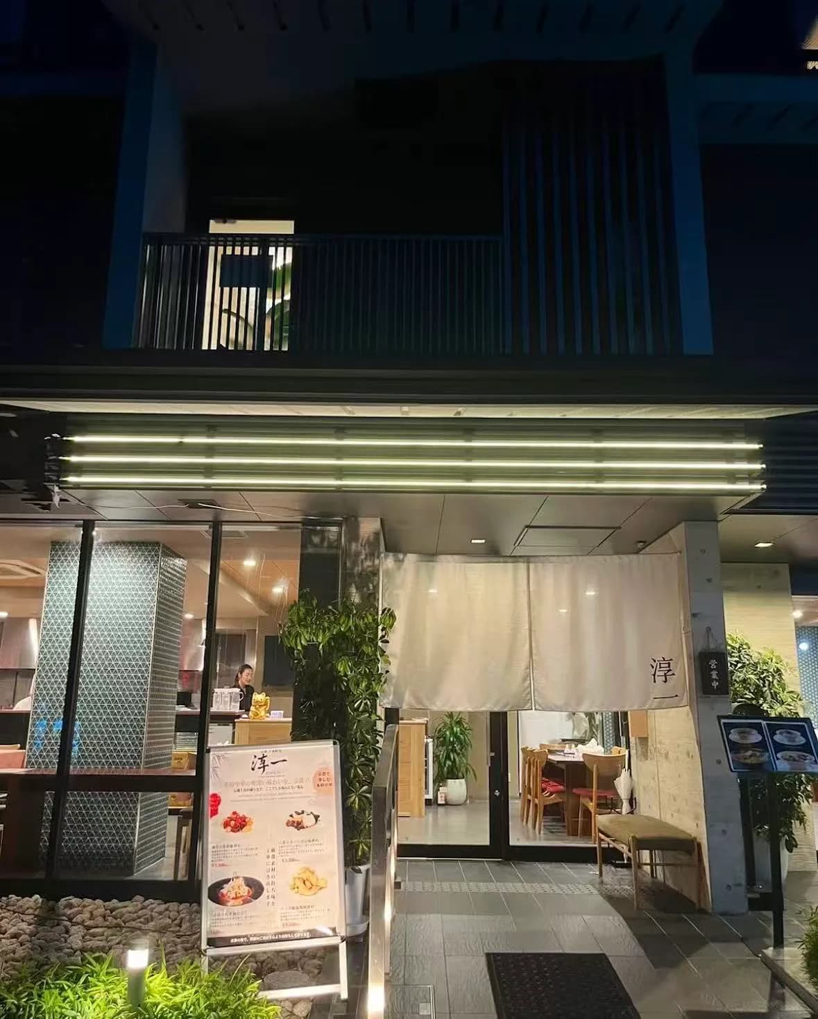 Entrance of Chinese Restaurant Junichi in Kyoto
