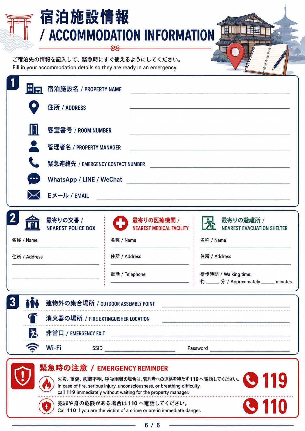 Accommodation information worksheet